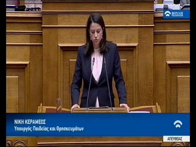 Κεραμέως για άσυλο: Η κυβέρνηση δεν επιθυμεί αστυνομοκρατούμενα πανεπιστήμια
