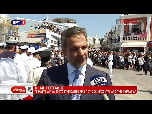 Μητσοτάκης: Η Ελλάδα επιτέλους γυρίζει σελίδα και μπορεί να δει το μέλλον της με πραγματική αισιοδοξία (vid)