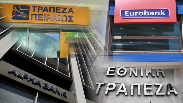 Έρχεται νομοθετική ρύθμιση για την εξυγίανση των τραπεζών με την έγκριση της Κομισιόν