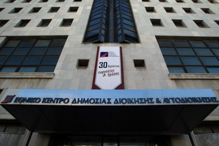 Πρόεδρος του Εθνικού Κέντρου Δημόσιας Διοίκησης ο Διονύσης Κυριακόπουλος