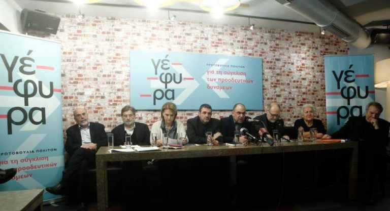 Η ΓΕΦΥΡΑ εντάσσεται στη διαδικασία ανασύνθεσης του ΣΥΡΙΖΑ – Προοδευτική Συμμαχία
