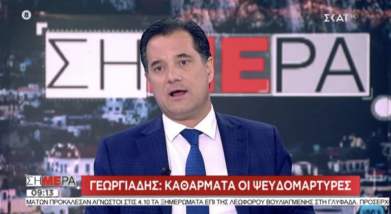 Γεωργιάδης: Οι σκευωροί μου δεν θα γλιτώσουν (Vid)