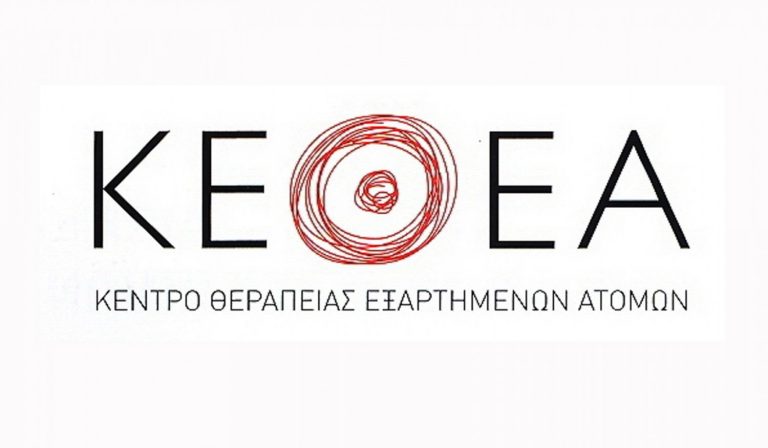 Συνάντηση με τον πρωθυπουργό ζητούν οι εκπρόσωποι του ΚΕΘΕΑ