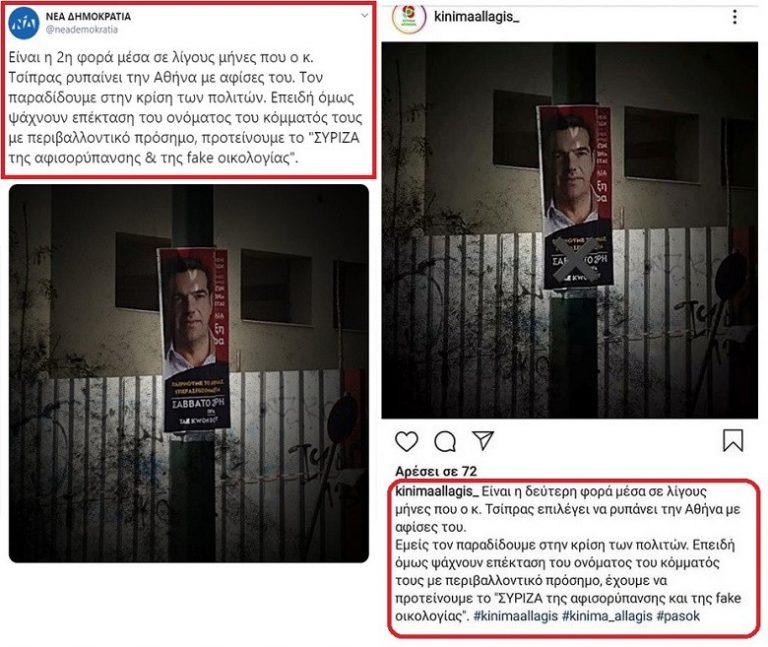 Ίδια ανάρτηση για ΝΔ και ΚΙΝΑΛ