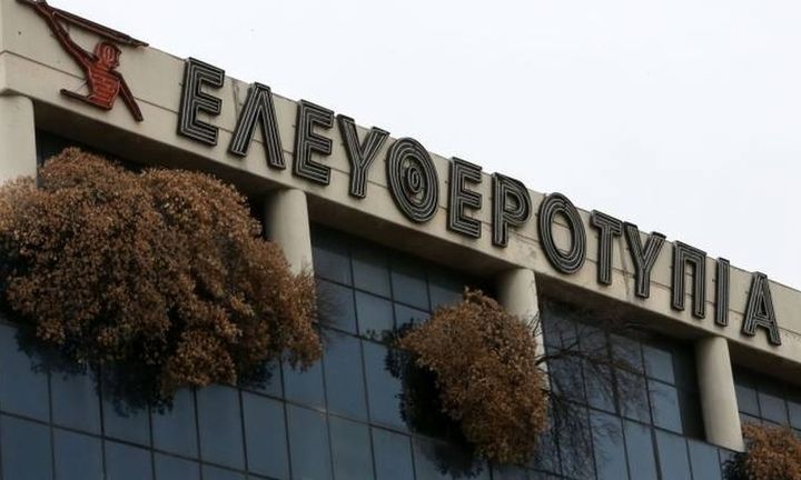 Γεωργιάδης και Παππάς καλούν τις τράπεζες να αποσύρουν την αναστολή για να πληρωθούν οι εργαζόμενοι της Ελευθεροτυπίας
