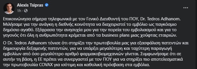Ανάρτηση του Αλέξη Τσίπρα στο Facebook