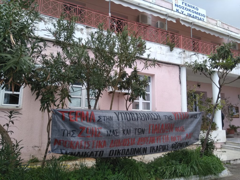 Τα σωματεία Ικαρίας καταθέτουν υπόμνημα αιτημάτων προς τον πρωθυπουργό