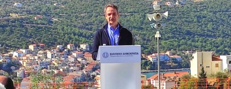 Μητσοτάκης από Σάμο: Η δομή της ντροπής κλείνει